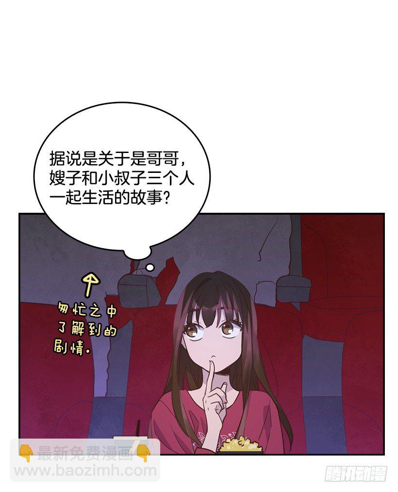 🍸搞定小叔子 16.你干嘛摸我？ 第8页
