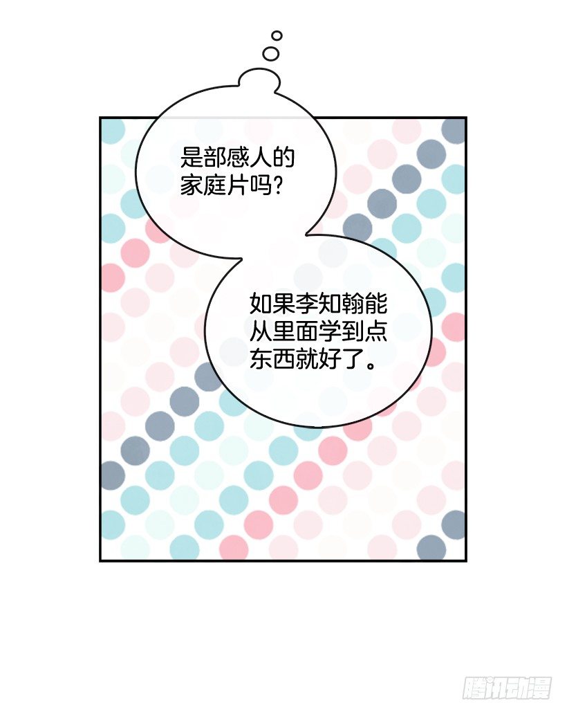 🍸搞定小叔子 16.你干嘛摸我？ 第9页