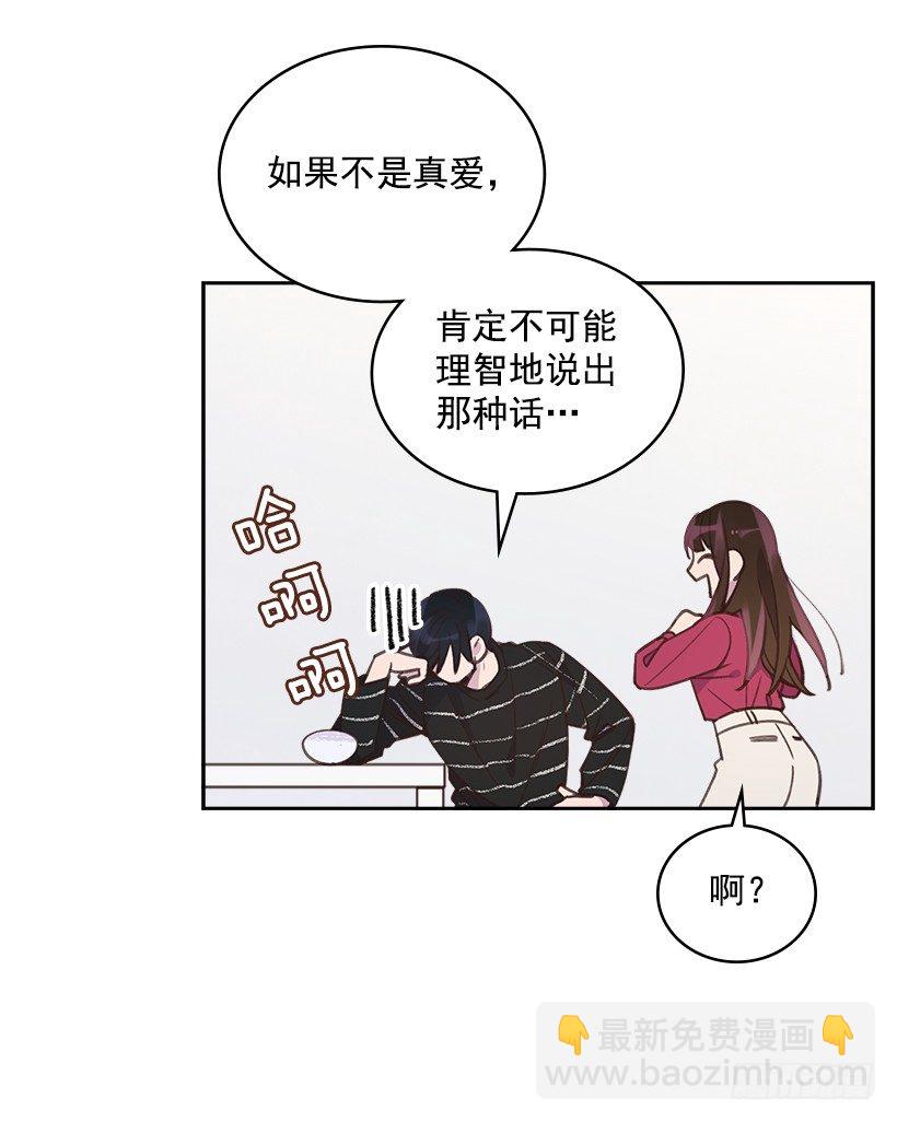 🍸搞定小叔子 18.你到底怎么了？ 第11页