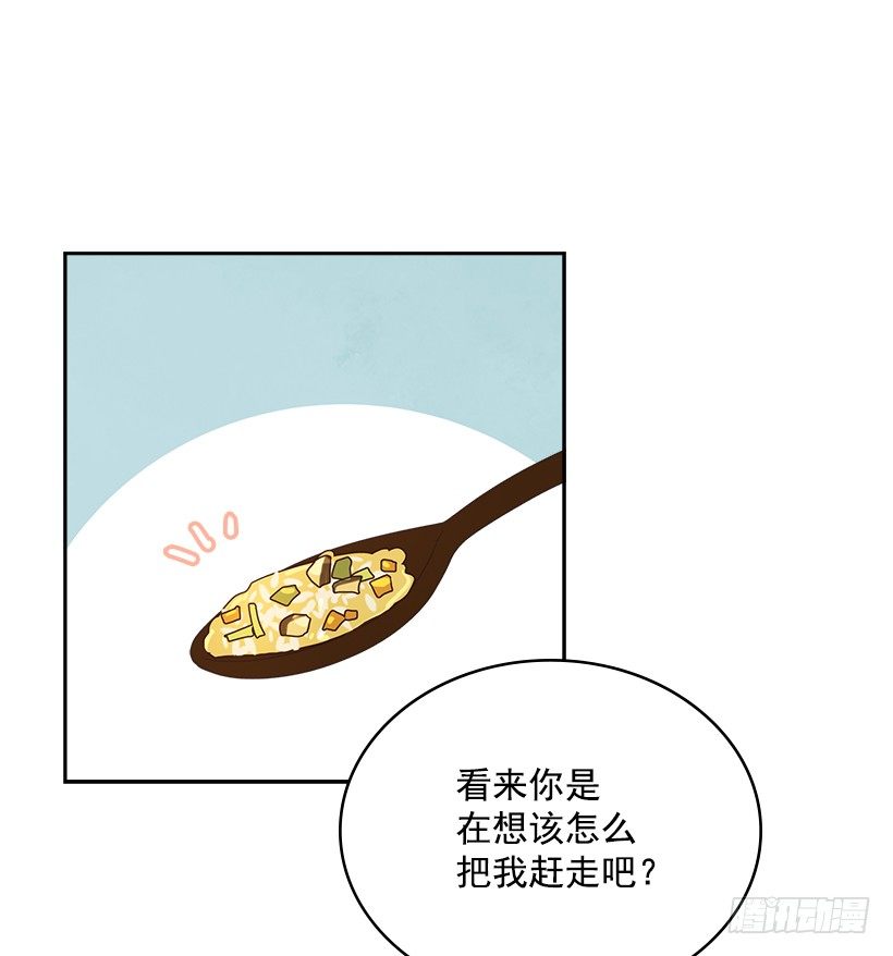 🍸搞定小叔子 18.你到底怎么了？ 第13页