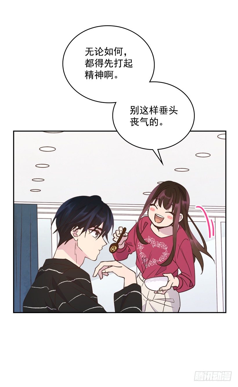 🍸搞定小叔子 18.你到底怎么了？ 第15页