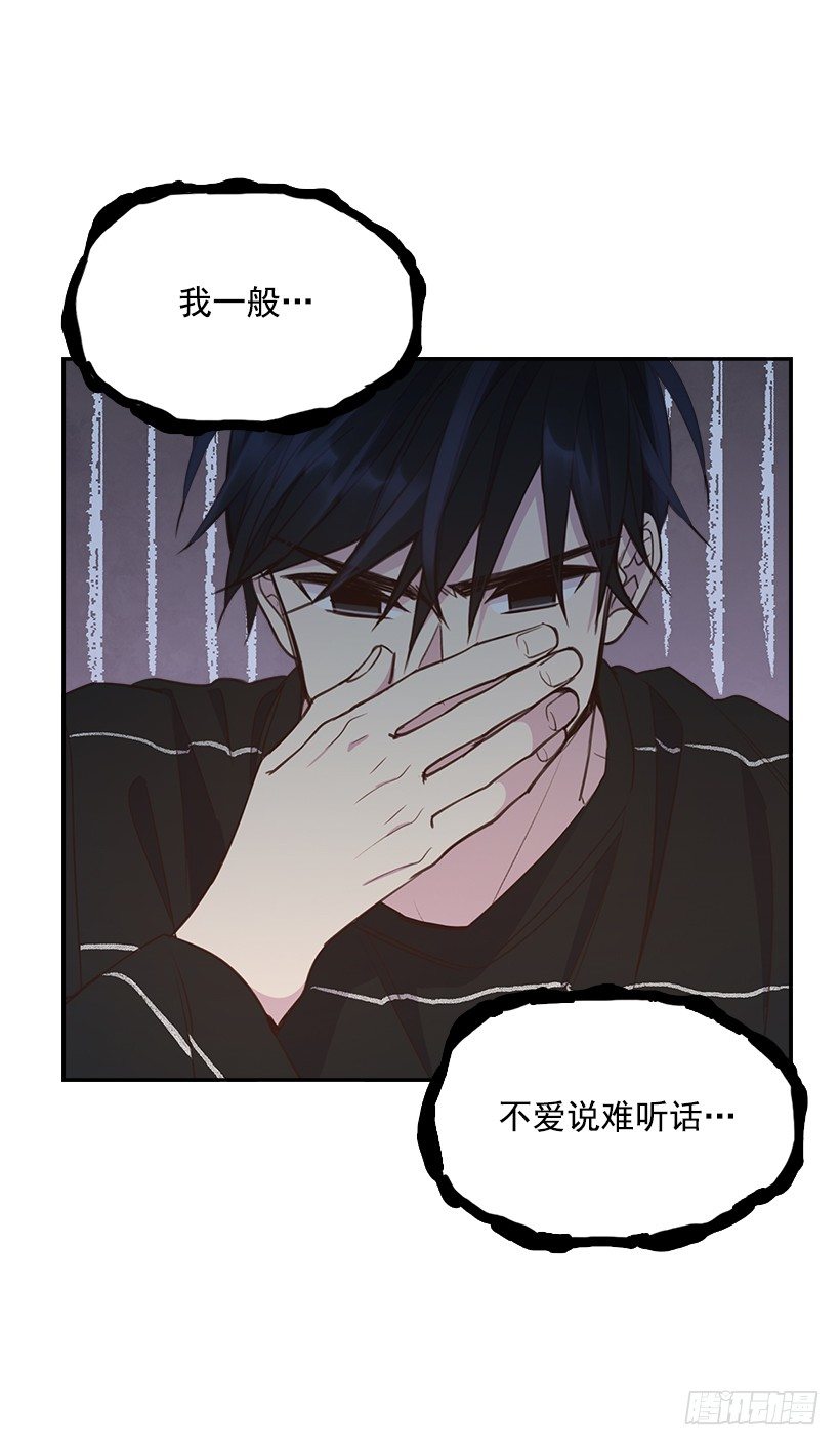 🍸搞定小叔子 18.你到底怎么了？ 第20页