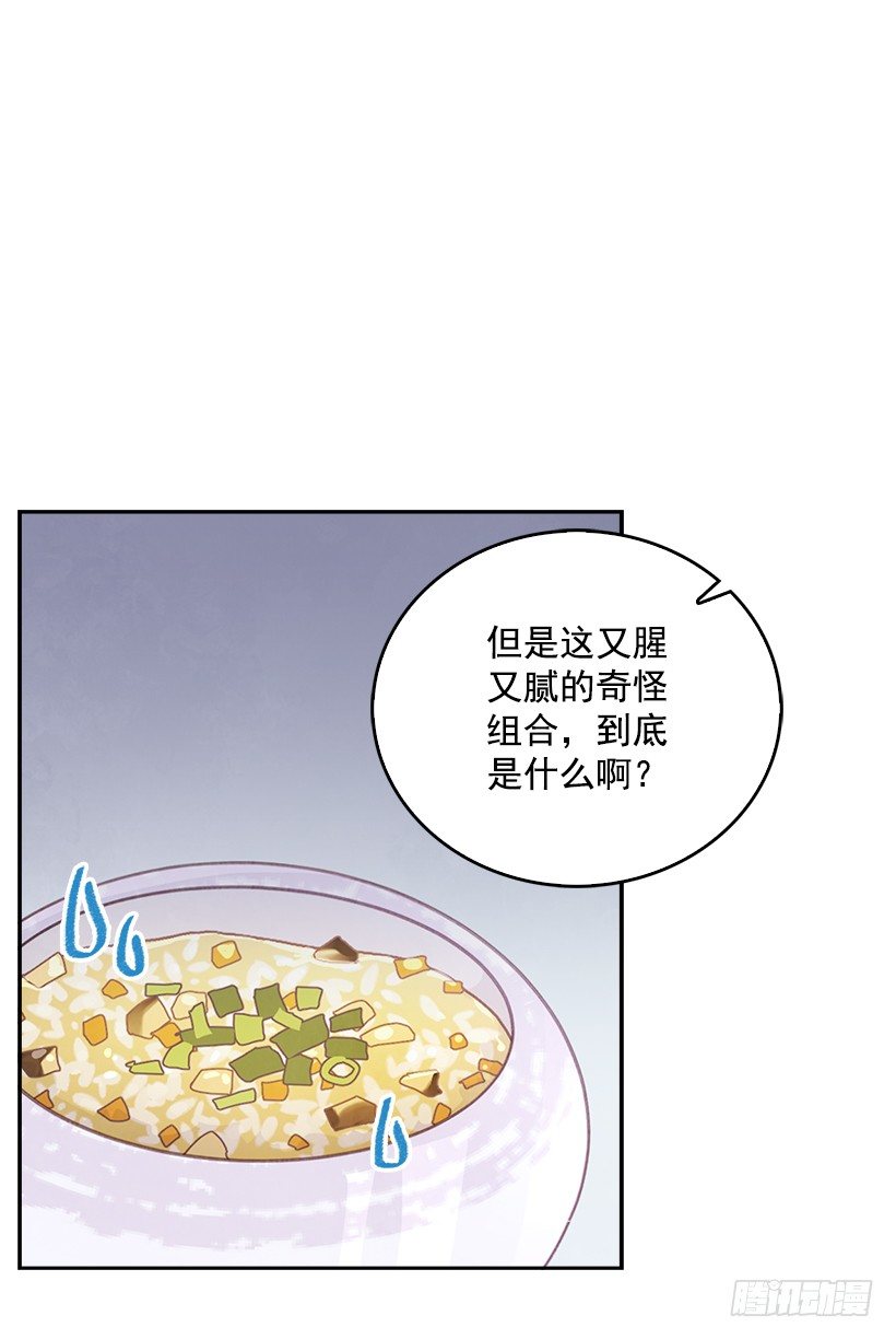 🍸搞定小叔子 18.你到底怎么了？ 第21页