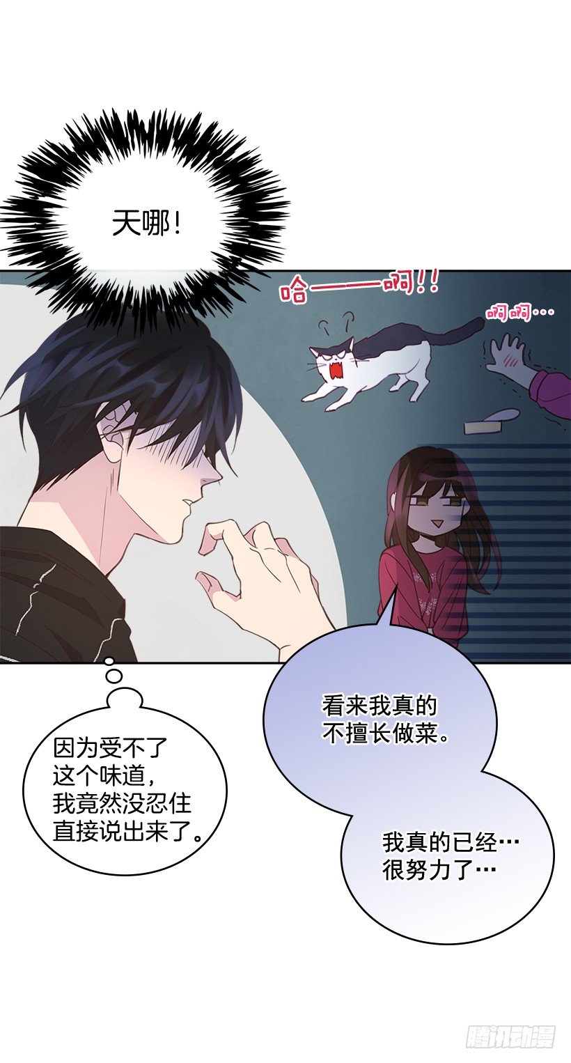 🍸搞定小叔子 18.你到底怎么了？ 第23页