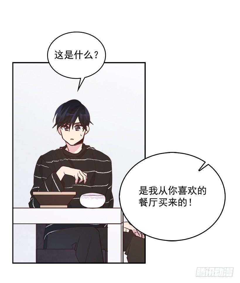 🍸搞定小叔子 18.你到底怎么了？ 第26页