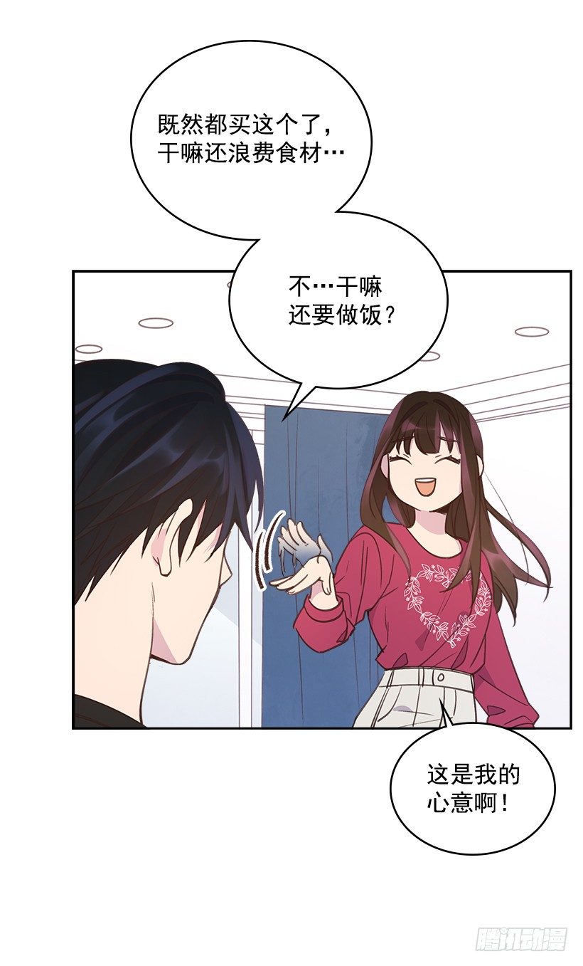 🍸搞定小叔子 18.你到底怎么了？ 第27页