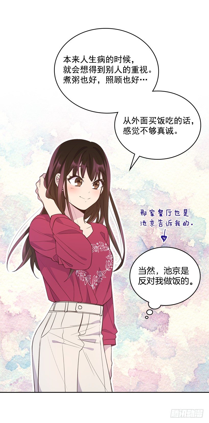 🍸搞定小叔子 18.你到底怎么了？ 第28页