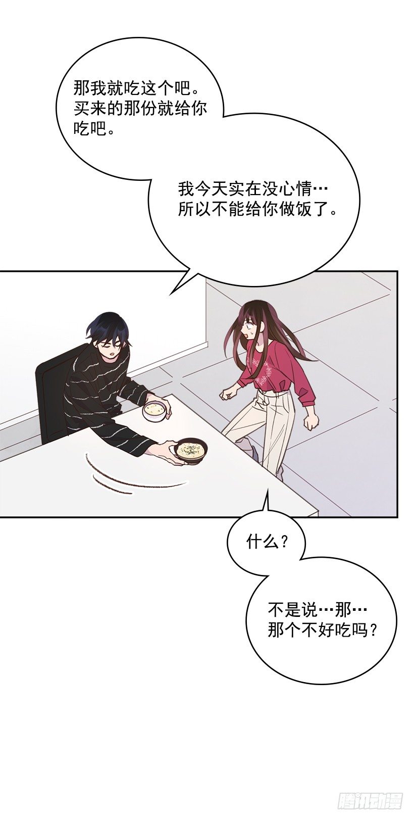 🍸搞定小叔子 18.你到底怎么了？ 第32页