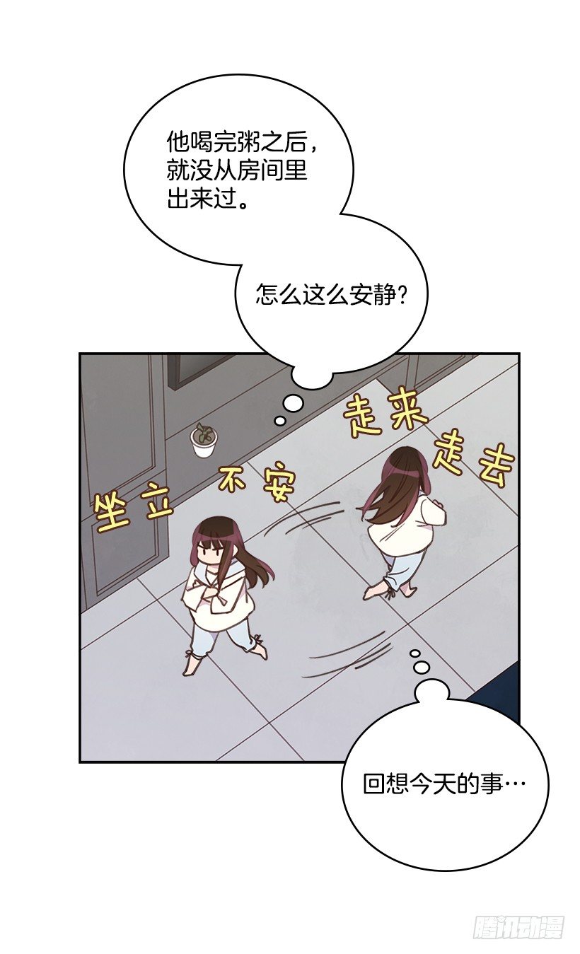🍸搞定小叔子 18.你到底怎么了？ 第41页