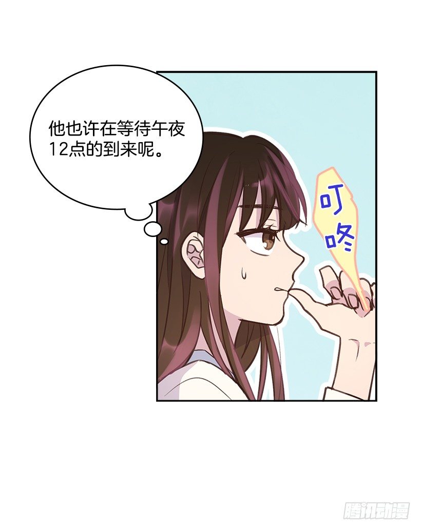 🍸搞定小叔子 18.你到底怎么了？ 第44页