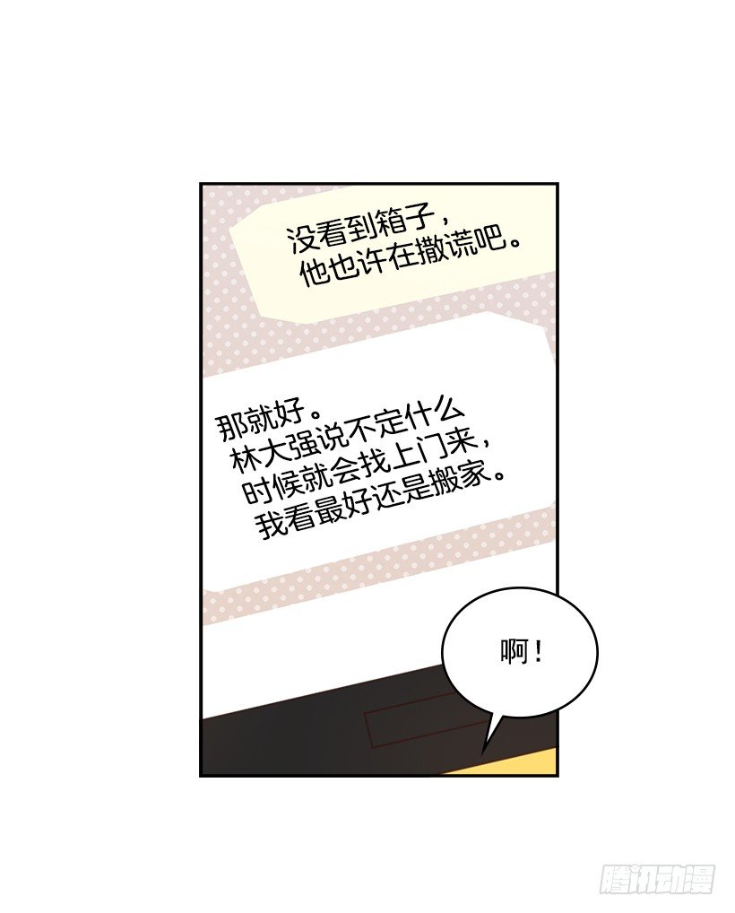 🍸搞定小叔子 18.你到底怎么了？ 第45页