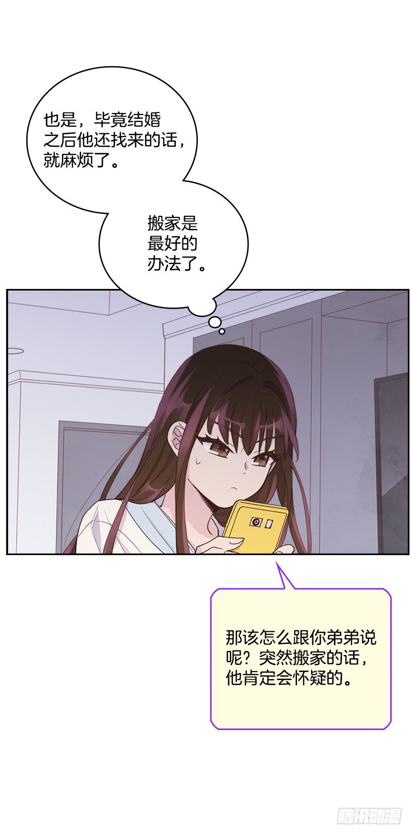 🍸搞定小叔子 18.你到底怎么了？ 第46页