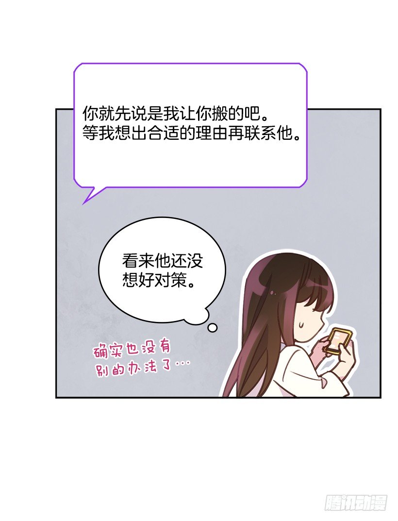 🍸搞定小叔子 18.你到底怎么了？ 第47页