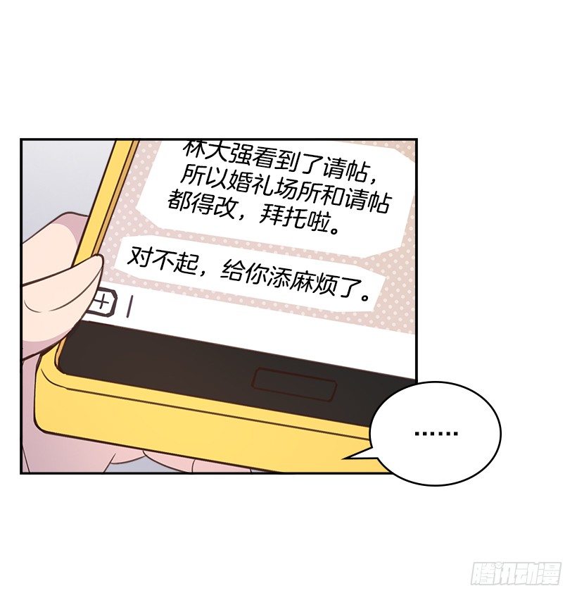 🍸搞定小叔子 18.你到底怎么了？ 第48页