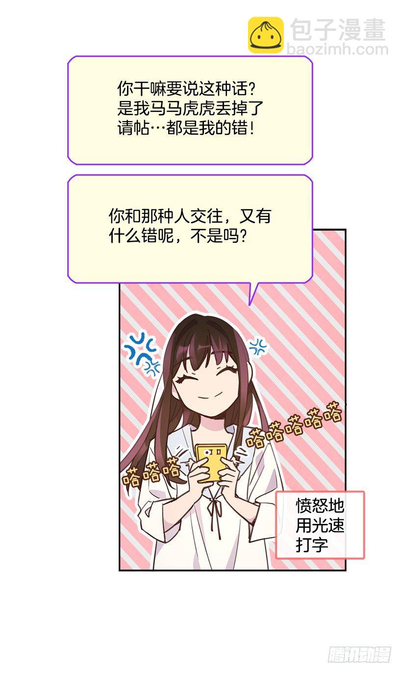 🍸搞定小叔子 18.你到底怎么了？ 第49页