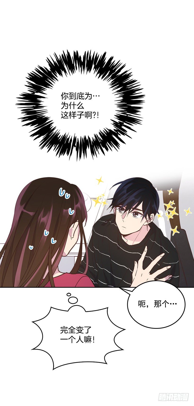 🍸搞定小叔子 18.你到底怎么了？ 第5页
