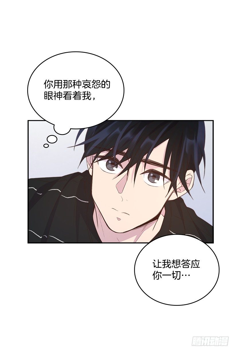 🍸搞定小叔子 18.你到底怎么了？ 第6页