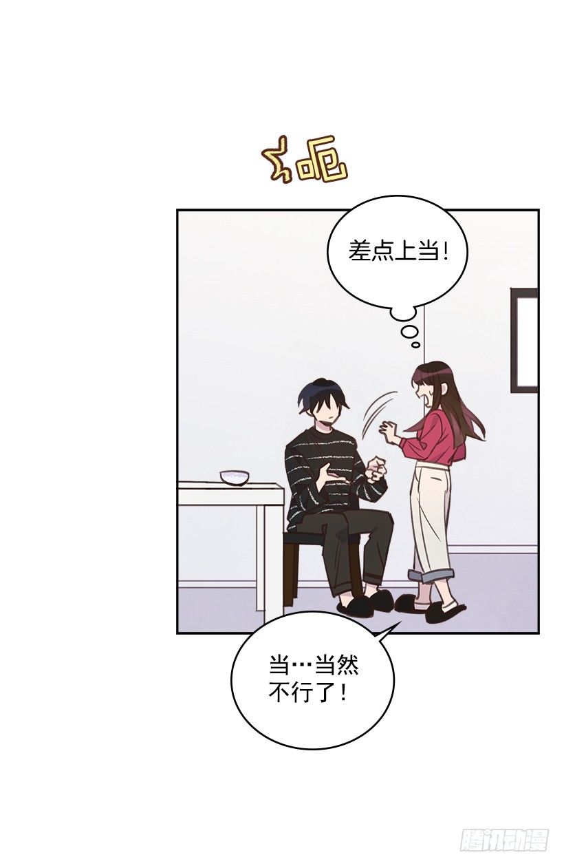 🍸搞定小叔子 18.你到底怎么了？ 第7页