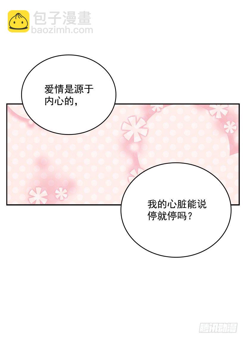 🍸搞定小叔子 18.你到底怎么了？ 第8页