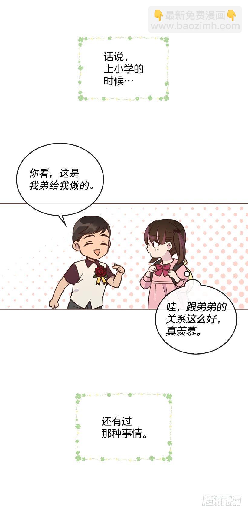 🍸搞定小叔子 2.机场重遇 第13页