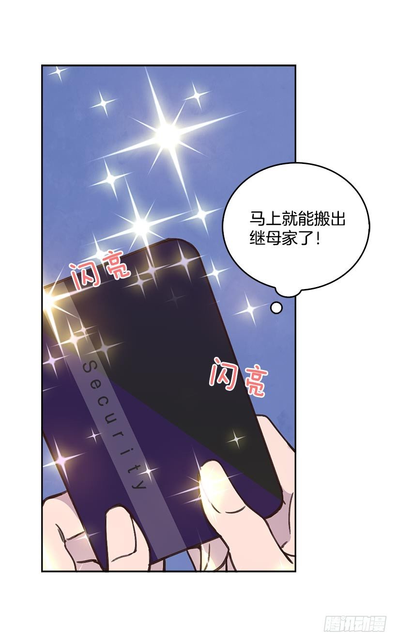 🍸搞定小叔子 2.机场重遇 第33页