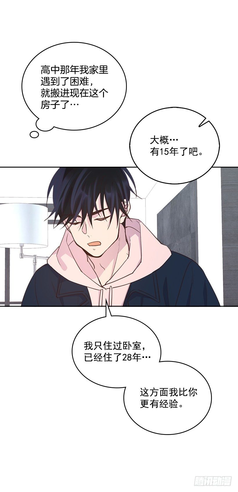 🍸搞定小叔子 20.我要对她好一点 第13页