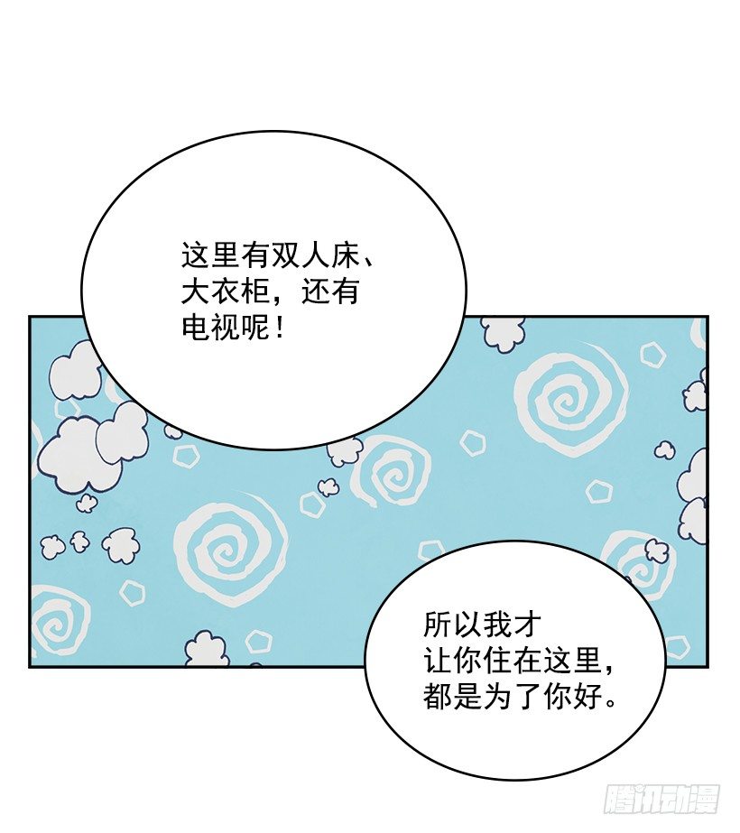 🍸搞定小叔子 20.我要对她好一点 第19页