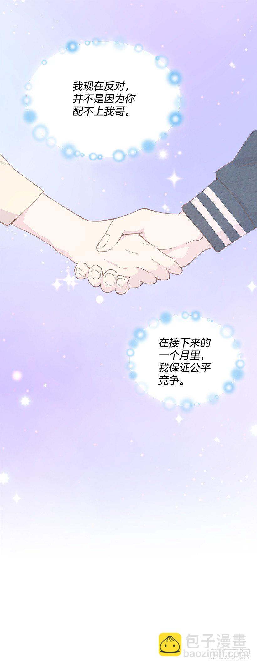 🍸搞定小叔子 20.我要对她好一点 第2页