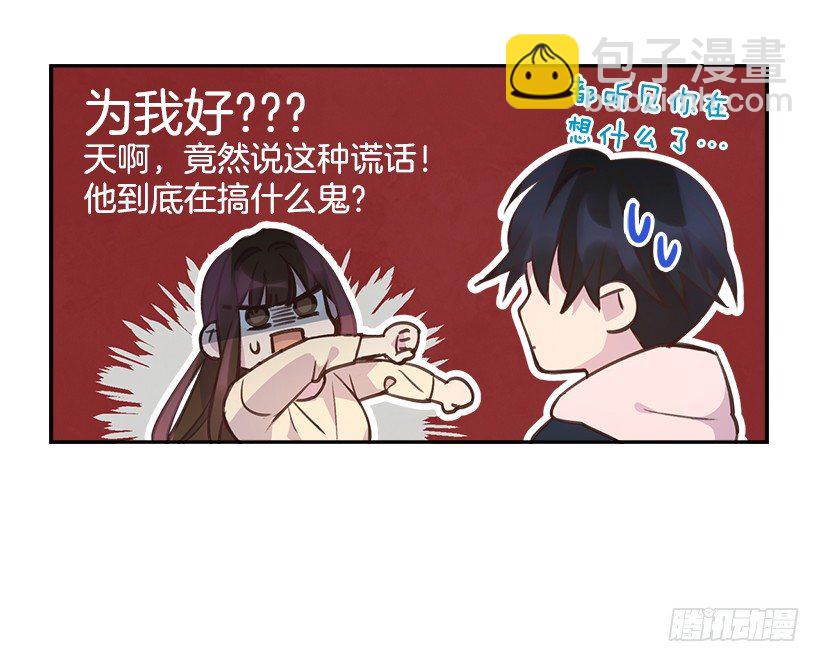 🍸搞定小叔子 20.我要对她好一点 第20页