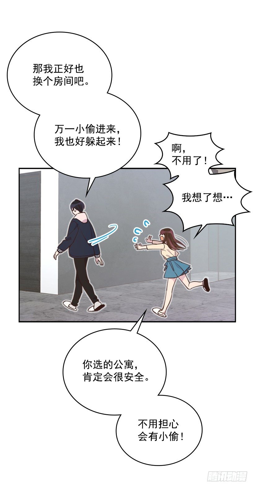 🍸搞定小叔子 20.我要对她好一点 第9页