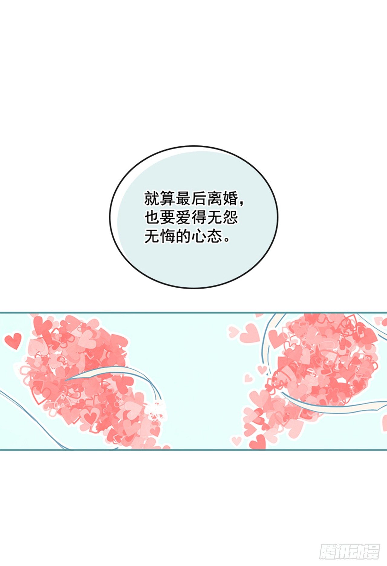 🍸搞定小叔子 22.求你别哭了！ 第20页