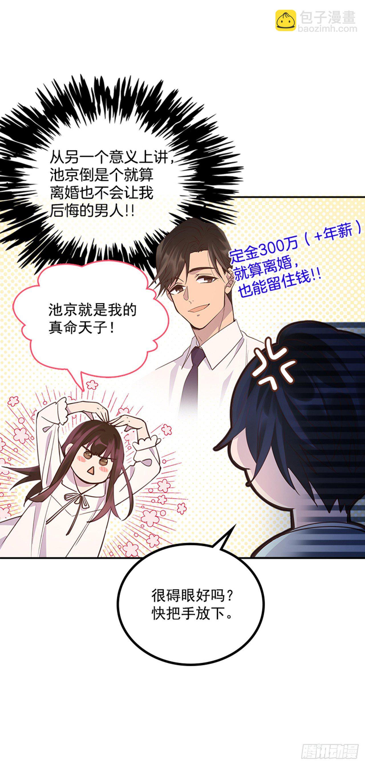 🍸搞定小叔子 22.求你别哭了！ 第23页