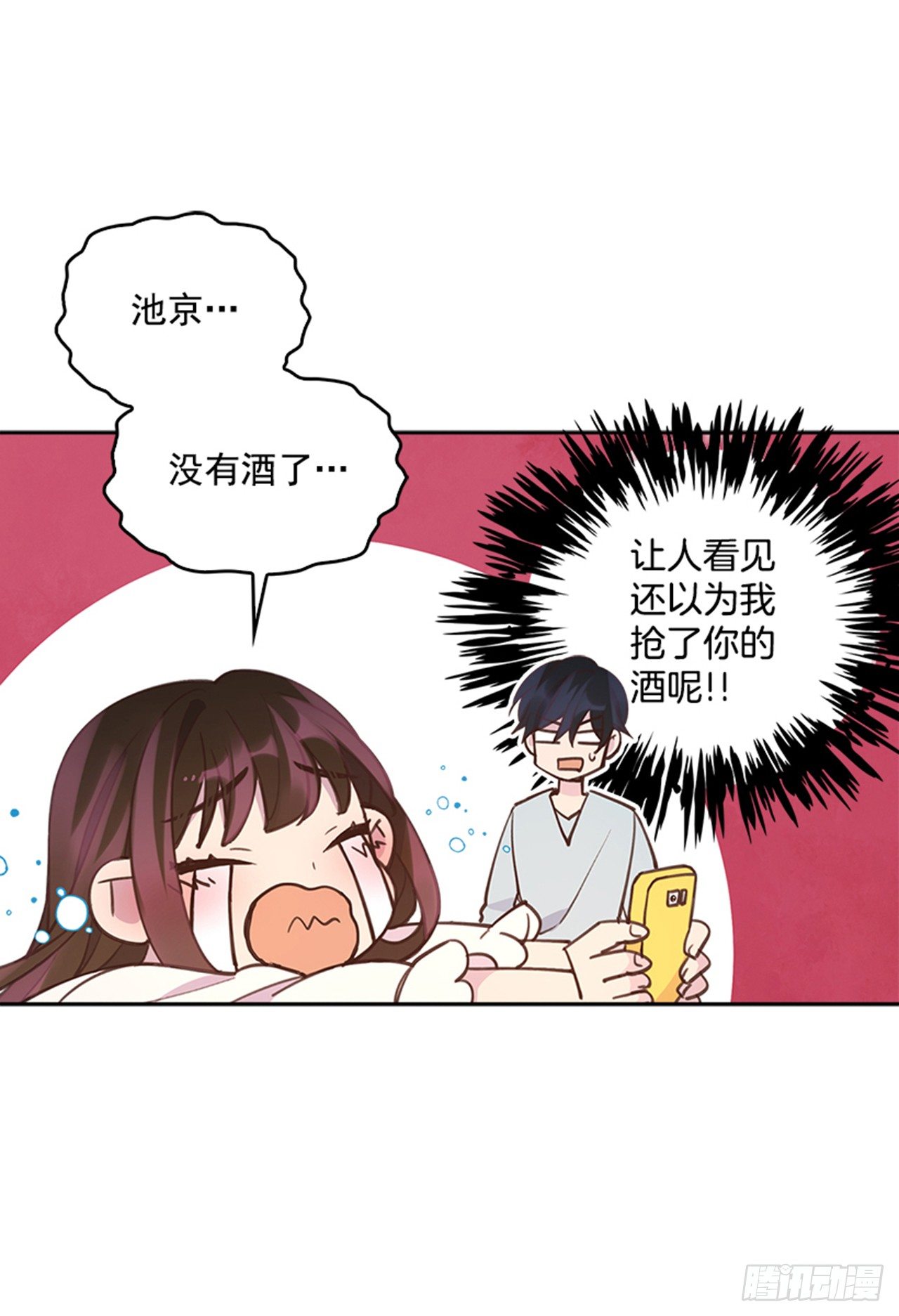 🍸搞定小叔子 22.求你别哭了！ 第42页