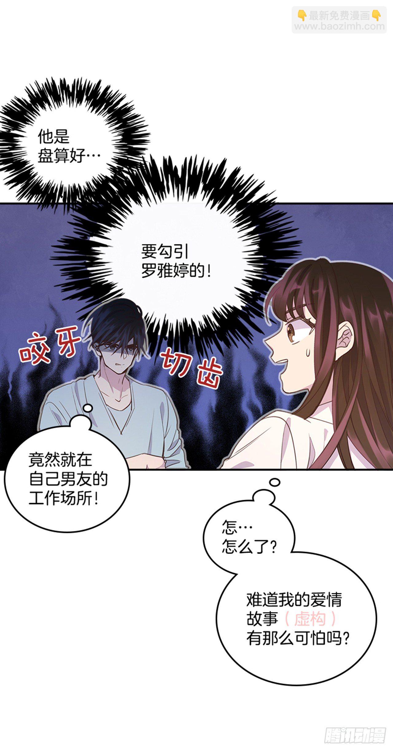 🍸搞定小叔子 22.求你别哭了！ 第9页