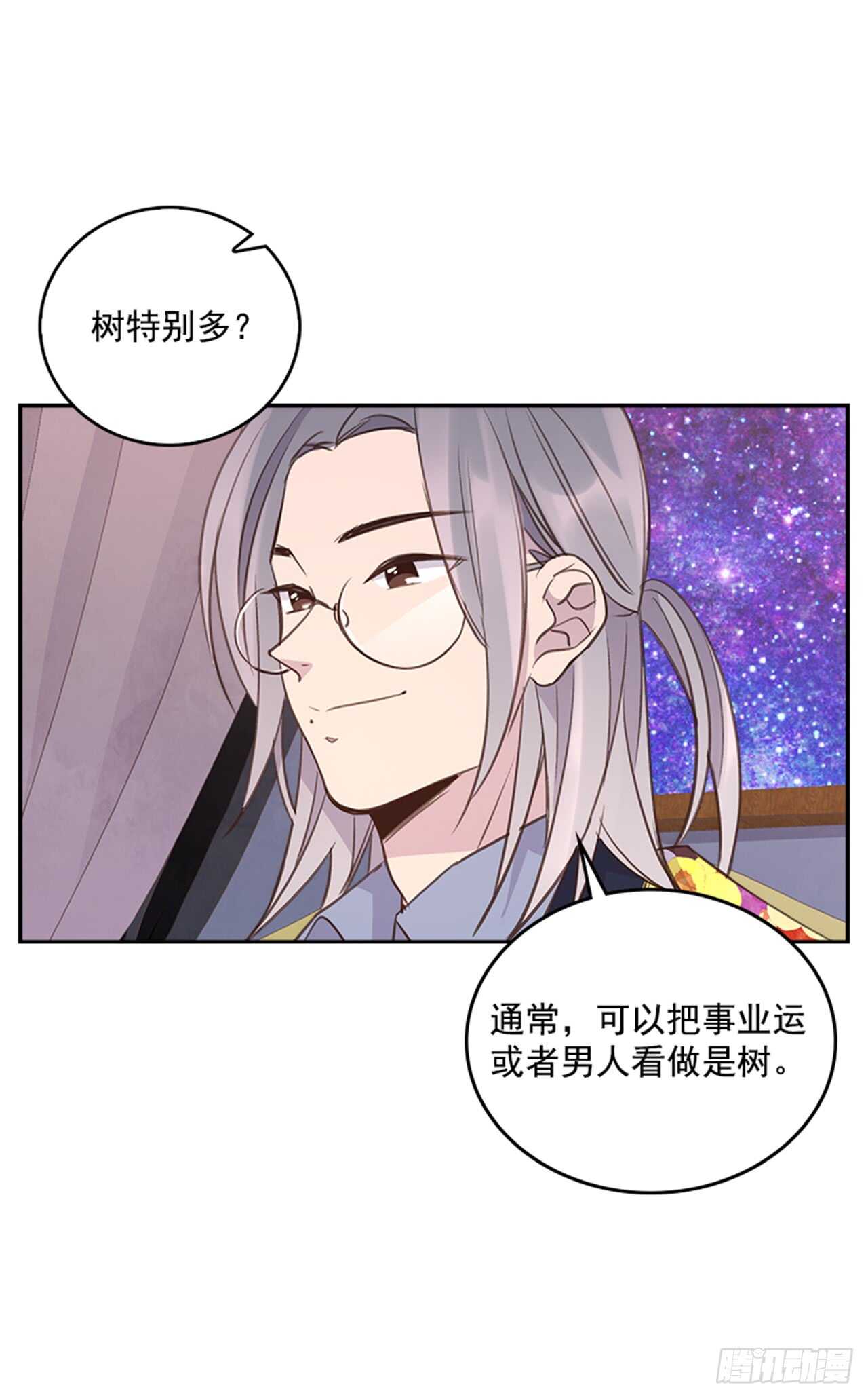 🍸搞定小叔子 24.算命先生的话 第10页