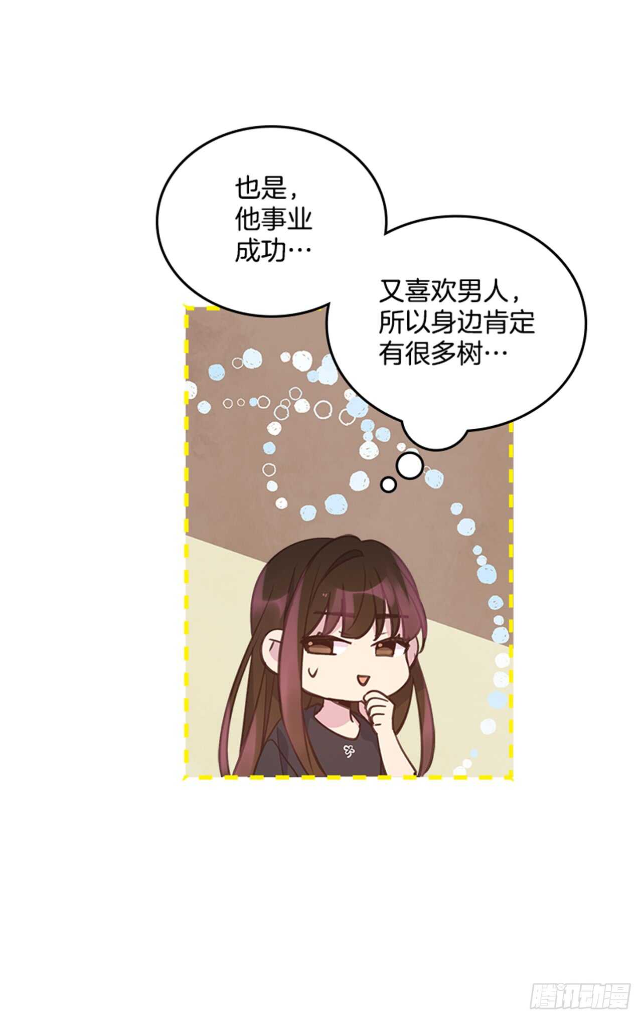 🍸搞定小叔子 24.算命先生的话 第11页