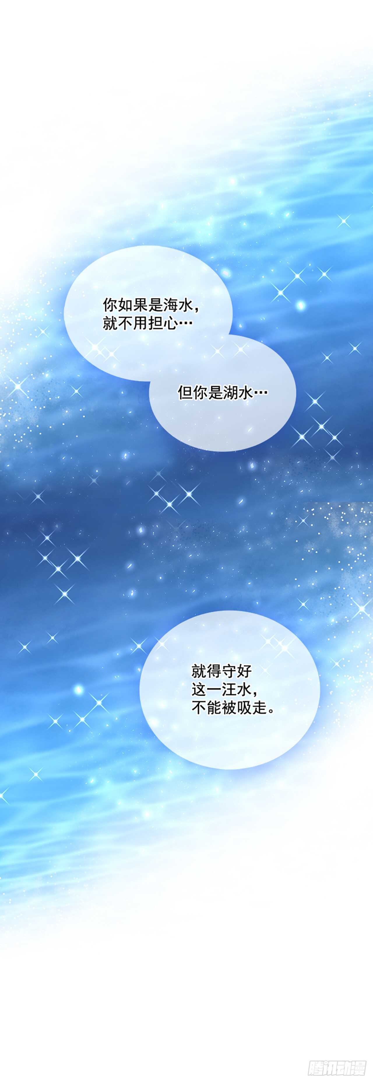 🍸搞定小叔子 24.算命先生的话 第12页