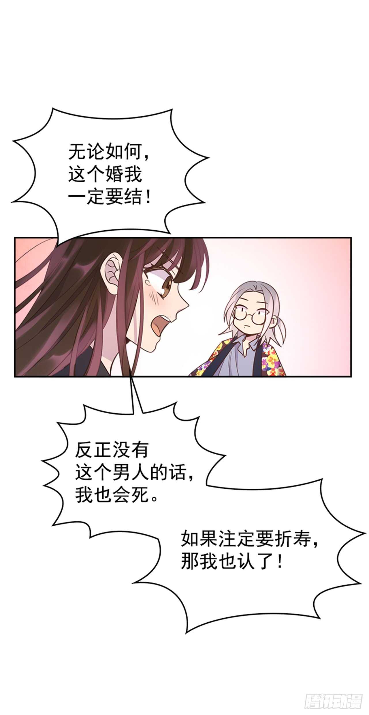 🍸搞定小叔子 24.算命先生的话 第14页