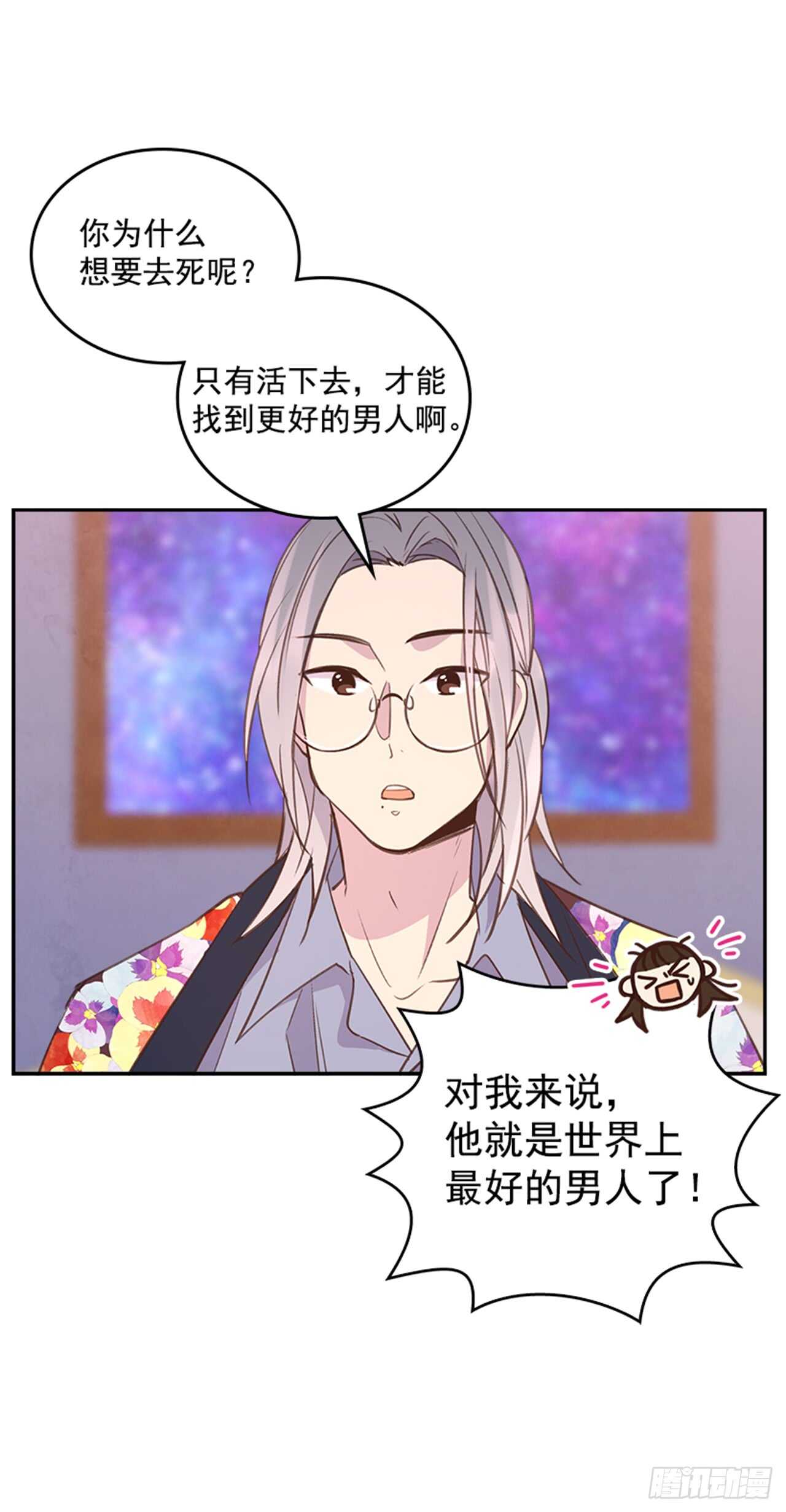 🍸搞定小叔子 24.算命先生的话 第15页