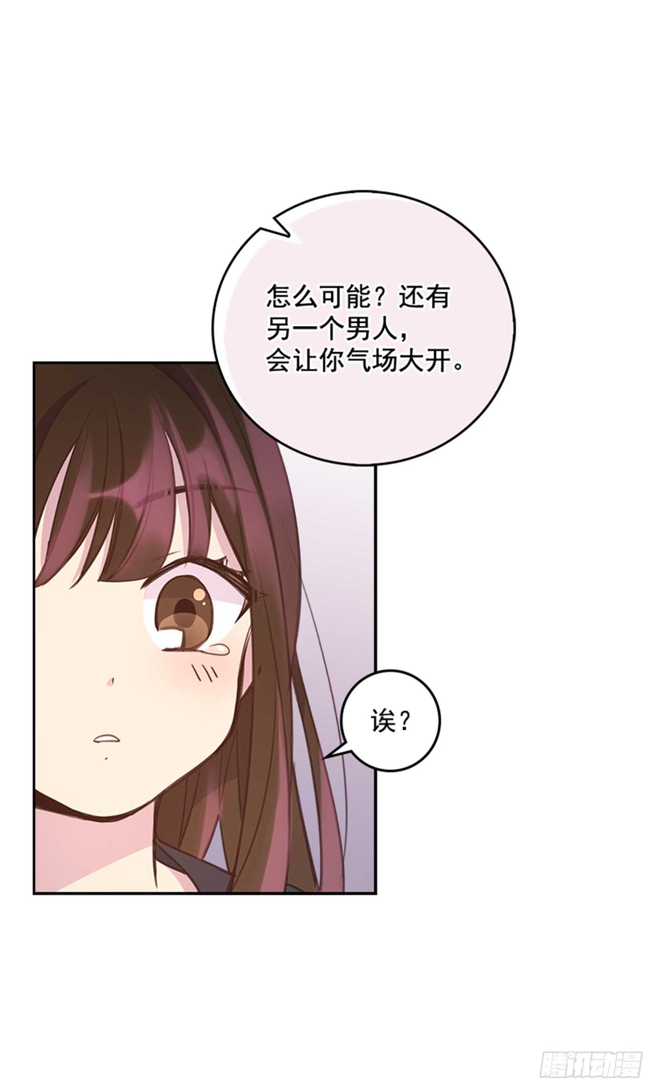 🍸搞定小叔子 24.算命先生的话 第16页