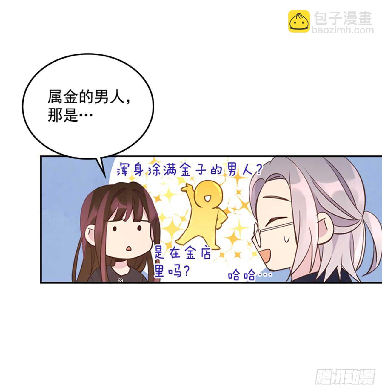 🍸搞定小叔子 24.算命先生的话 第18页