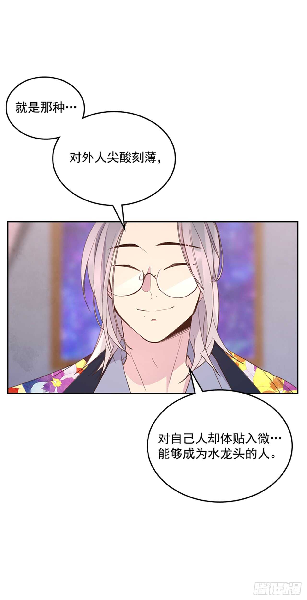 🍸搞定小叔子 24.算命先生的话 第19页