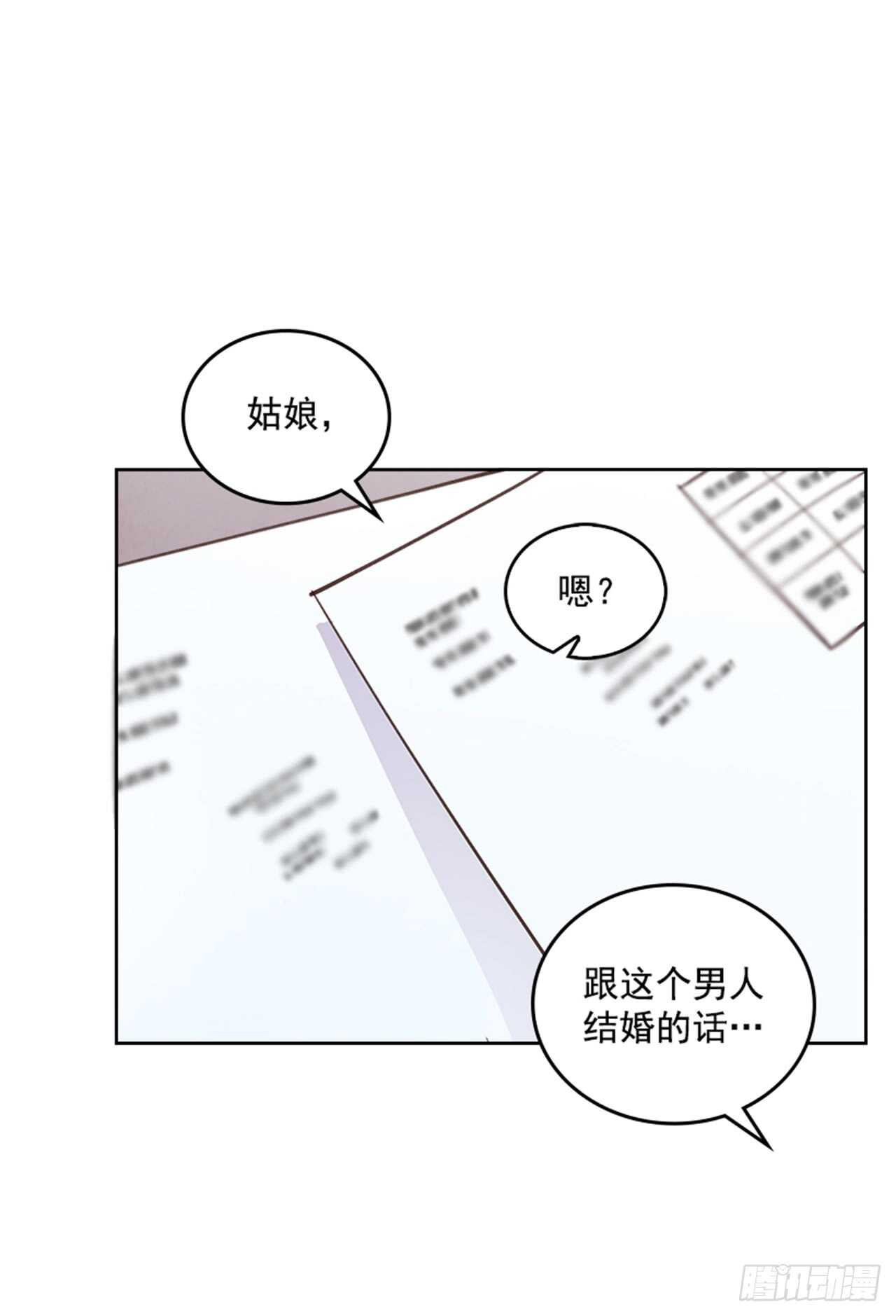 🍸搞定小叔子 24.算命先生的话 第2页
