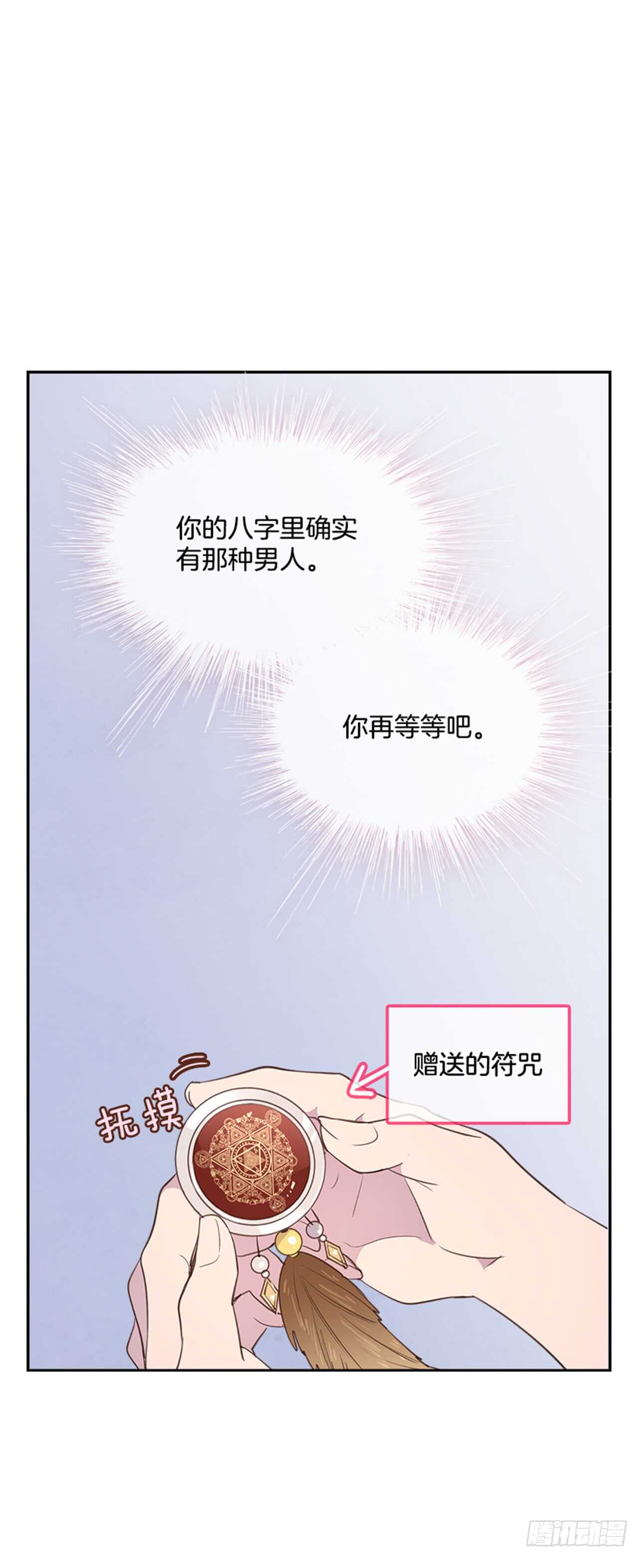 🍸搞定小叔子 24.算命先生的话 第20页