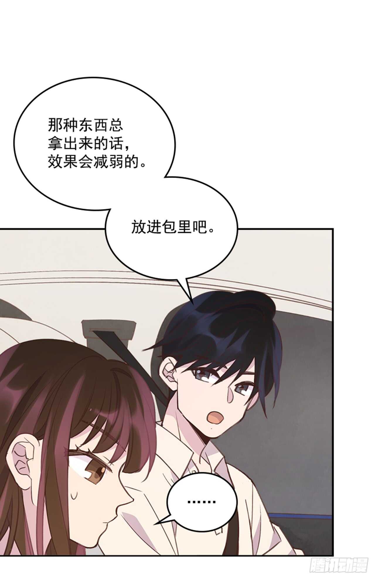 🍸搞定小叔子 24.算命先生的话 第21页