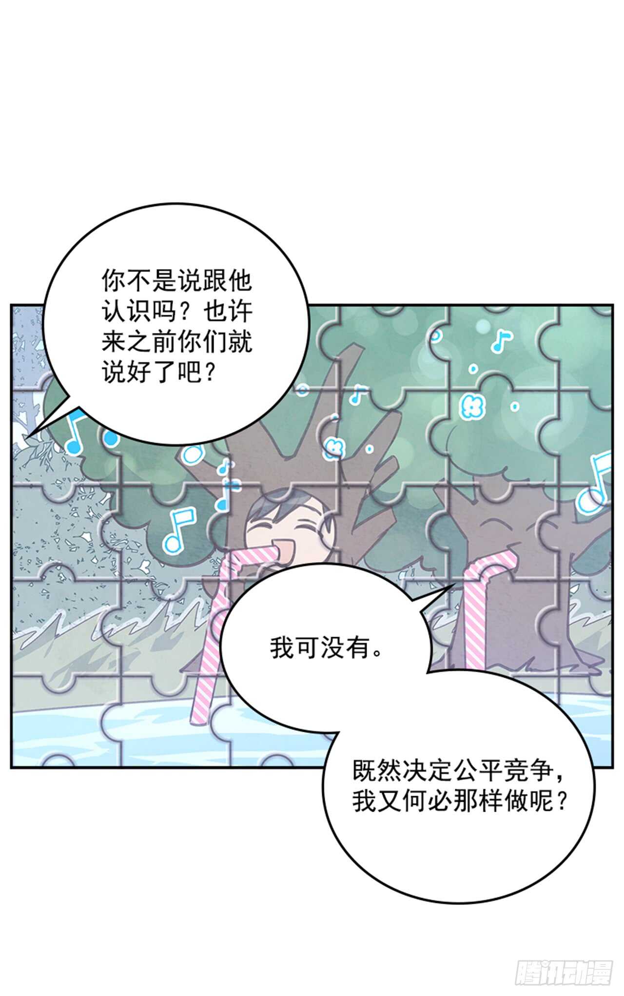 🍸搞定小叔子 24.算命先生的话 第23页