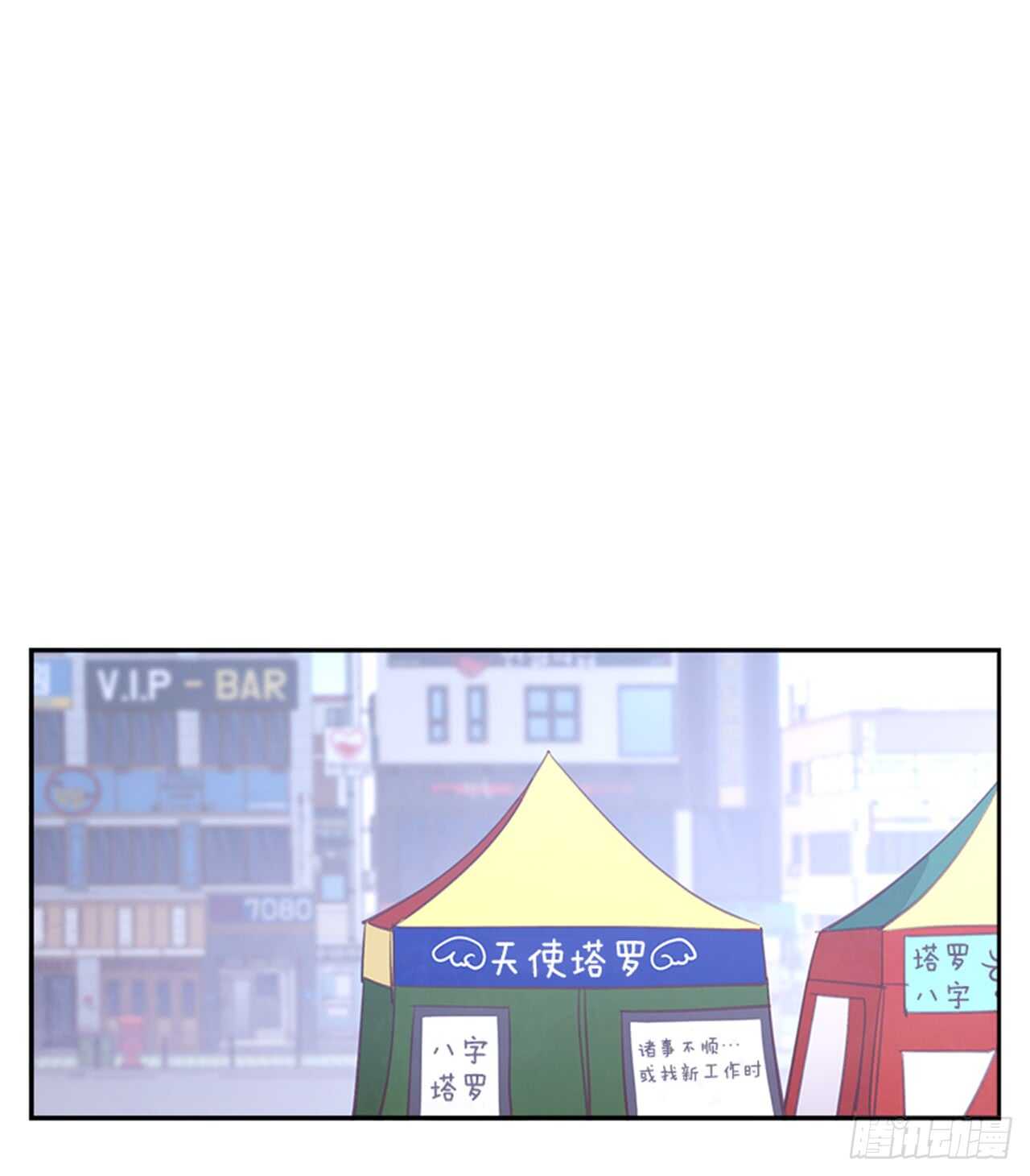 🍸搞定小叔子 24.算命先生的话 第27页