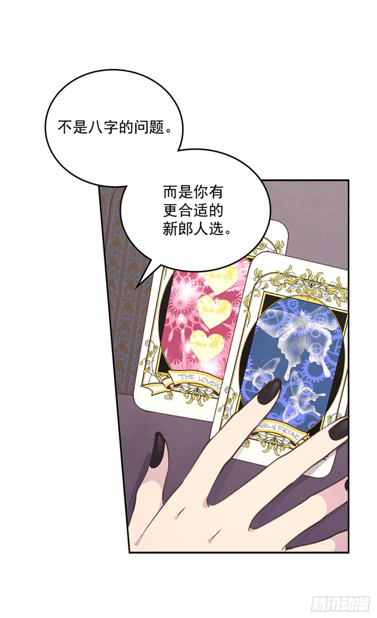 🍸搞定小叔子 24.算命先生的话 第29页