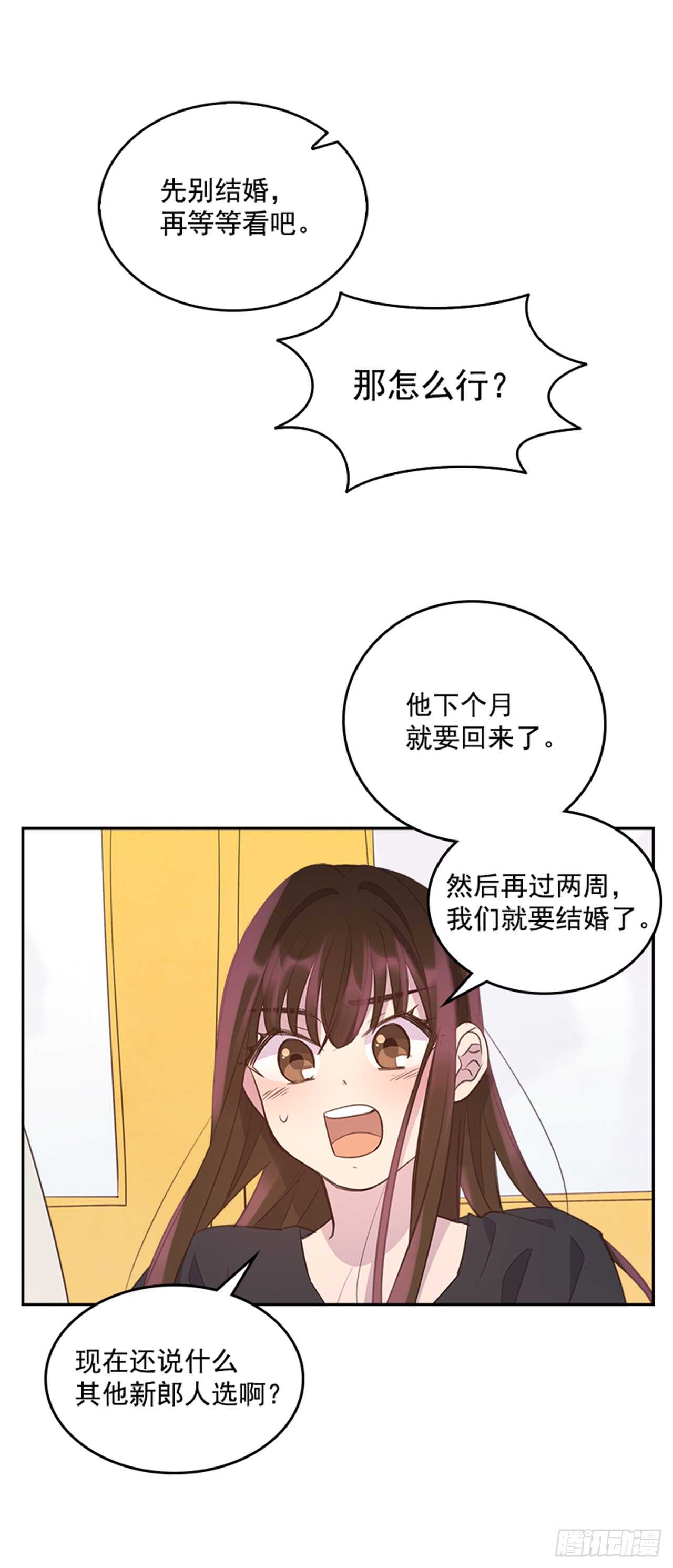 🍸搞定小叔子 24.算命先生的话 第30页