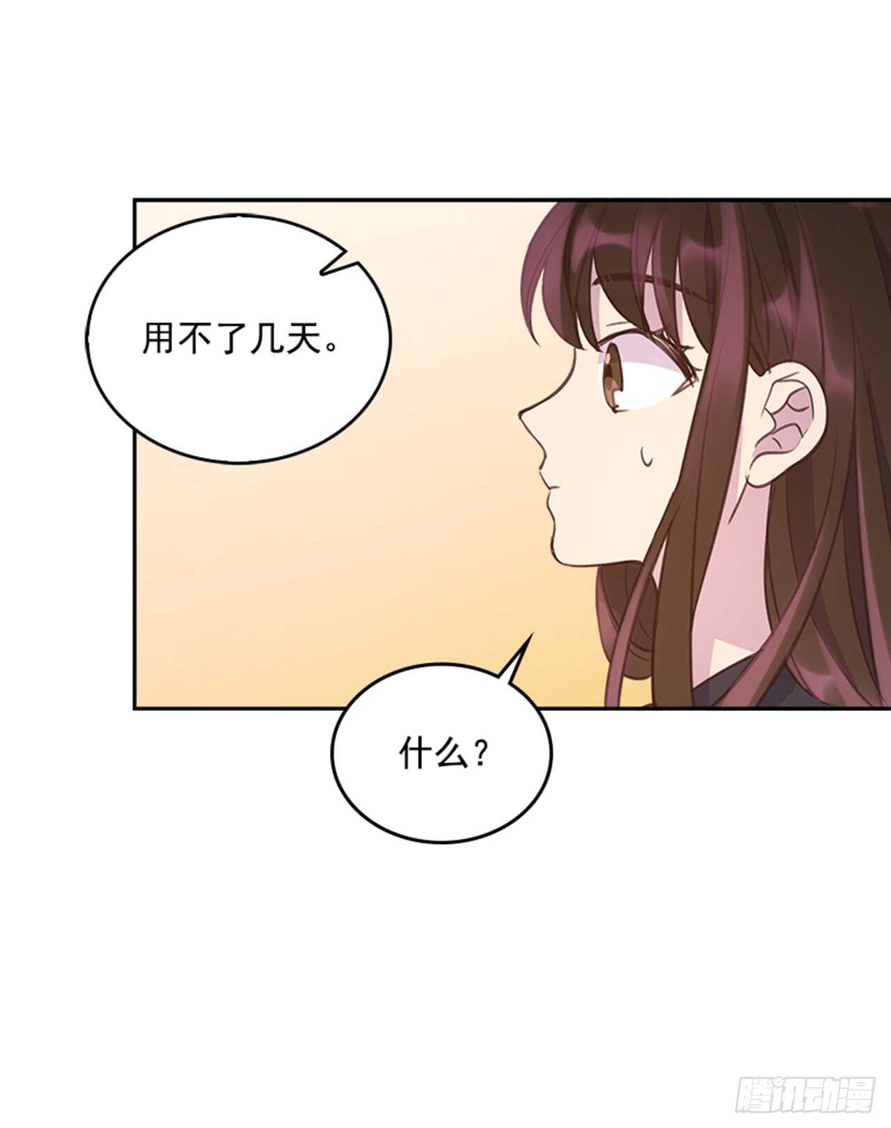 🍸搞定小叔子 24.算命先生的话 第32页